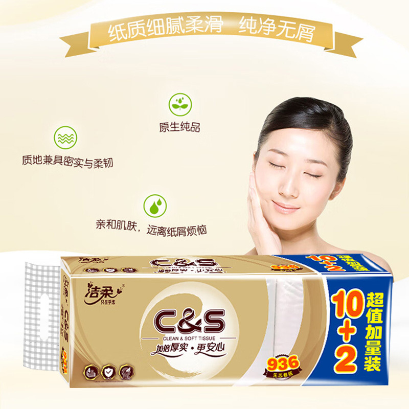 洁柔无芯卷纸冲厕易降解78g4层12卷*4提GW210-72R