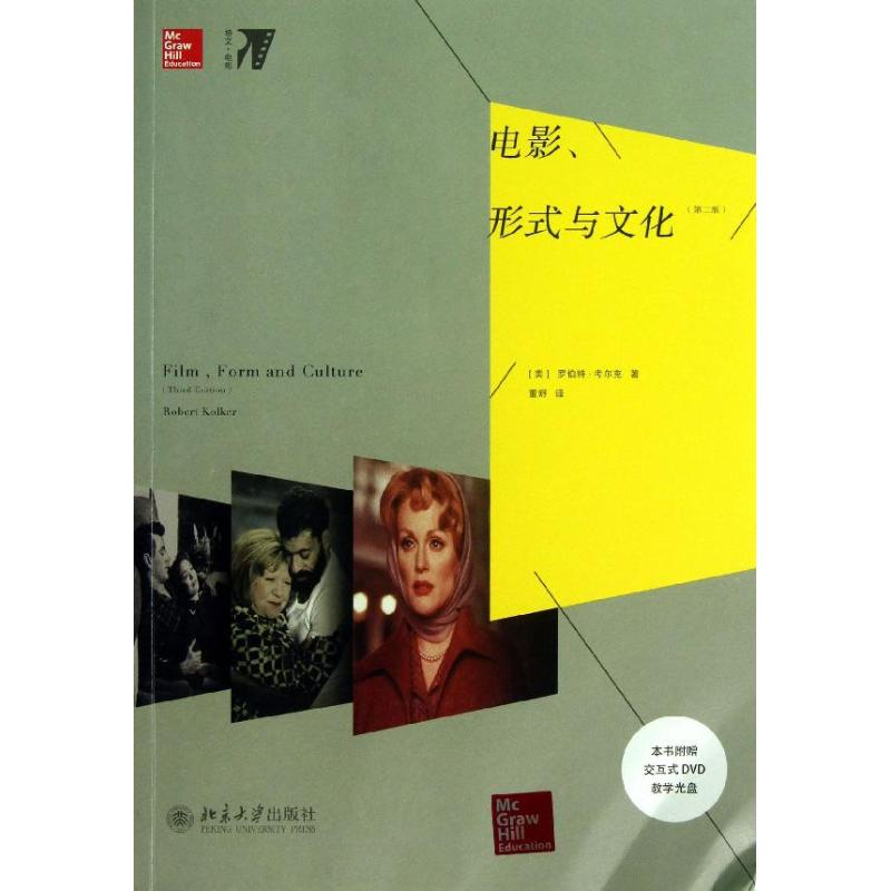 【M】电影形式与文化-9787301219928