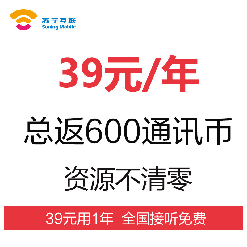 至惠年卡39元/年 联通制式 电话卡 手机卡 低月租