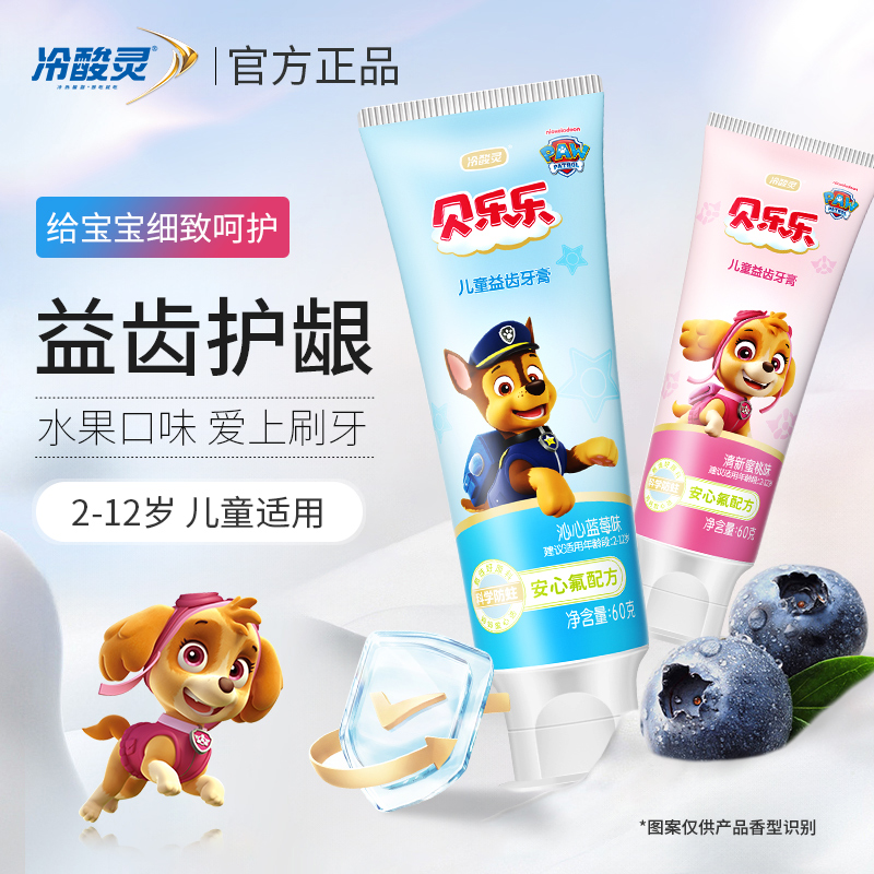 冷酸灵 贝乐乐儿童益齿牙膏(沁心蓝莓味)60克*2支装 温和配方护龈 儿童牙膏清新口气水果味儿童牙膏高清大图