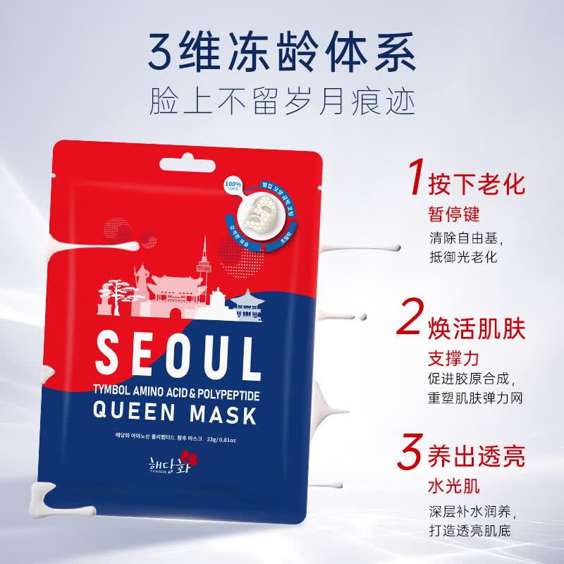 棠印 氨基酸多肽皇后面膜(5p)高清大图
