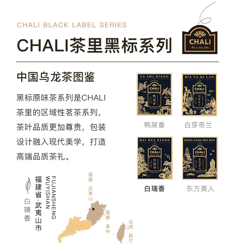 茶里黑标乌龙茶系列-白瑞香盒装30g
