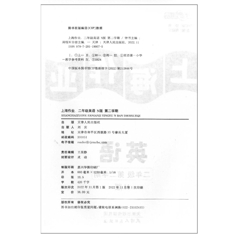 二年级下英语 小学二年级 [正版]新版 钟书金牌上海作业 二年级下 英语N版 2年级下册/第二学期 上海教辅同步辅导训练
