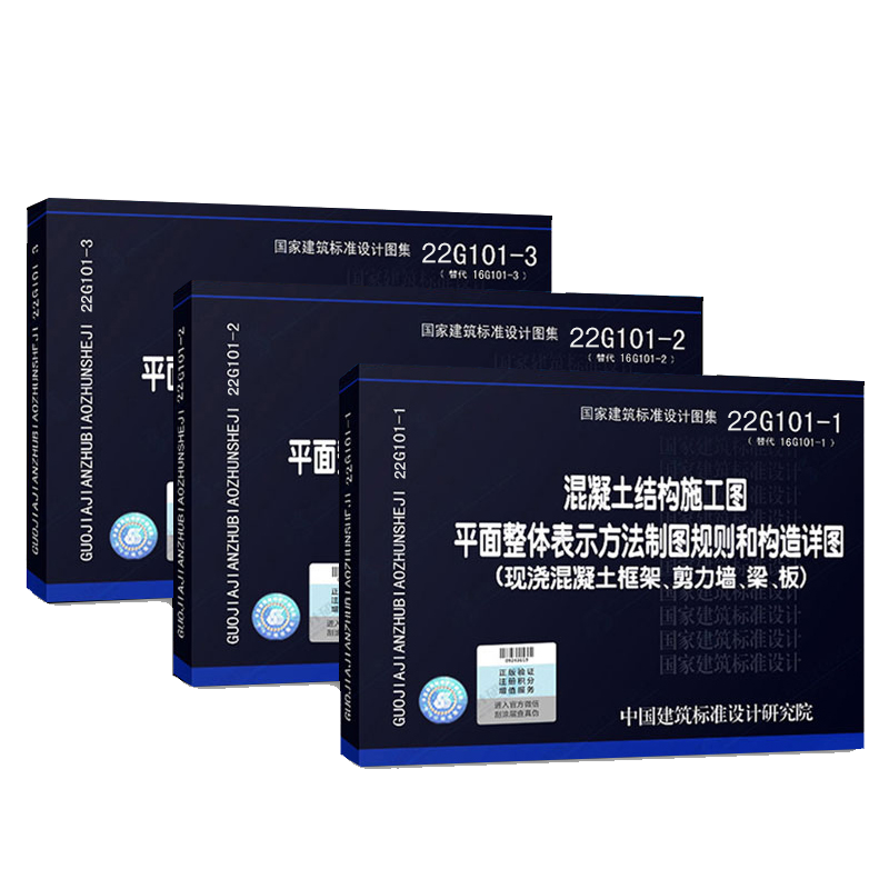 [正版]国家建筑标准设计图集 22G101系列 全三册高清大图
