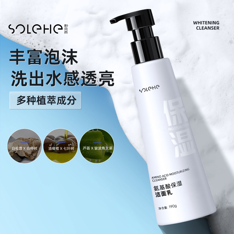 和风雨(Hefengyu) HYH-005 氨基酸保湿洁面乳 190g高清大图