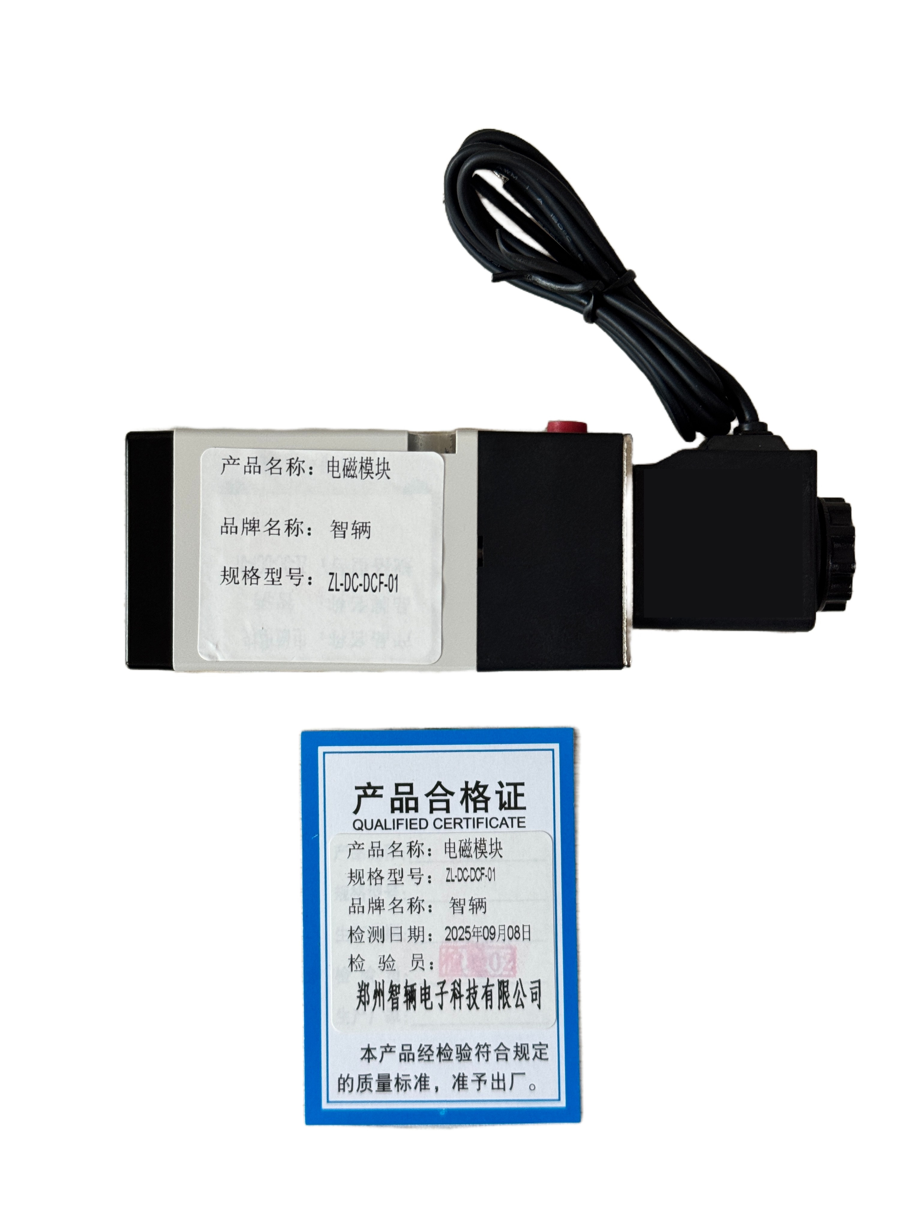 智辆电磁模块ZL-DC-DCF-01