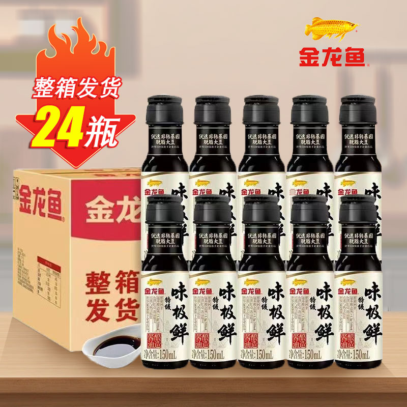 金龙鱼特级味极鲜生抽酱油150ml*24瓶 酿造酱油