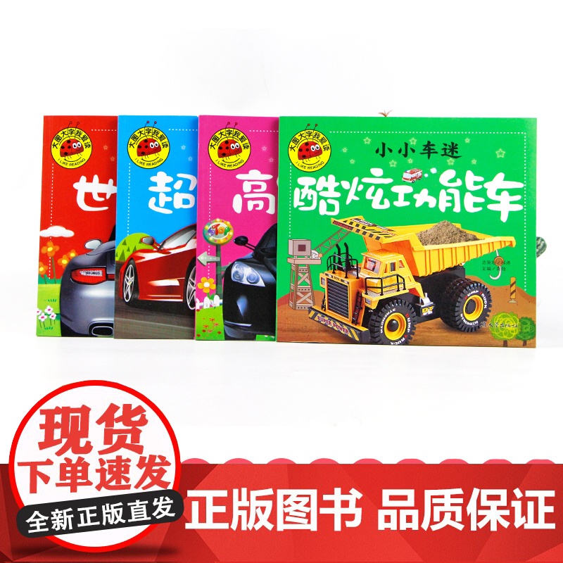 注音版全套世界名车 汽车书籍 儿童车车认知大画书 情境认知绘本交通工具小百科学习车标认识标志绘本0-3-4-5-6-7-高清大图