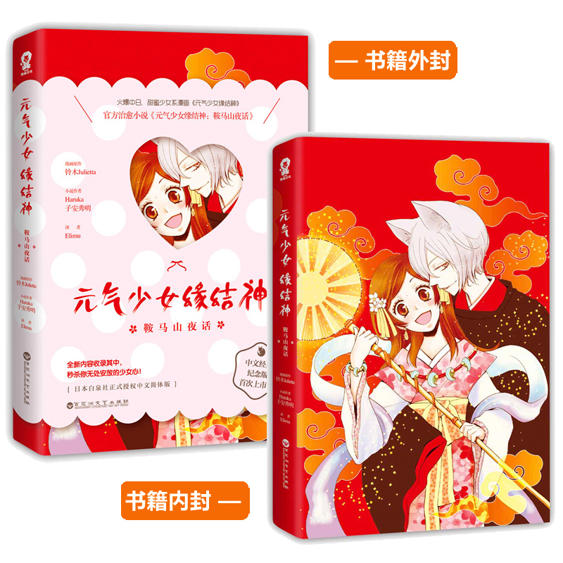 音像元气少女缘结神(鞍马山夜话)Haruka