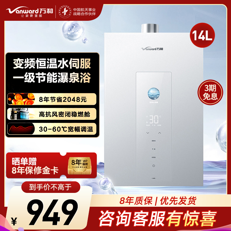 万和(Vanward) 燃气热水器家用速热14升一级节能增压变频水伺服恒温JSQ27-14M6高清大图