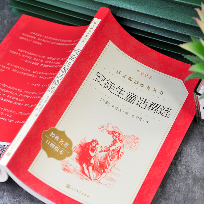 全6册:人民三年级上册阅读+语数英一课一练 [正版] 安徒生童话精选 叶君健译 精选全集原著故事书 语文阅读 三年级四