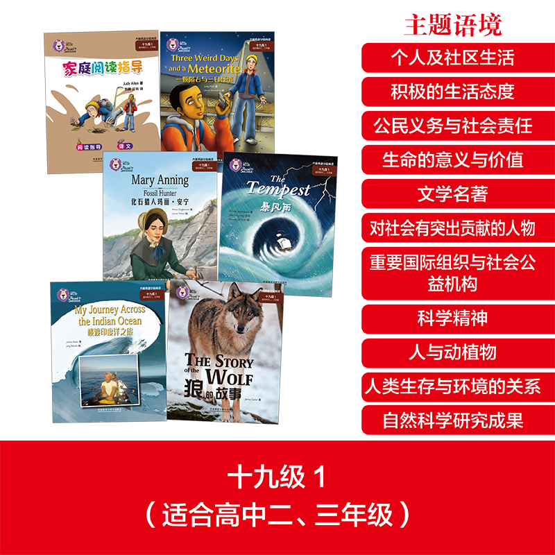[正版]外研社大猫英语分级阅读十九级1(适合高中二、三年级学生)(5册读物+1册指导)高清大图