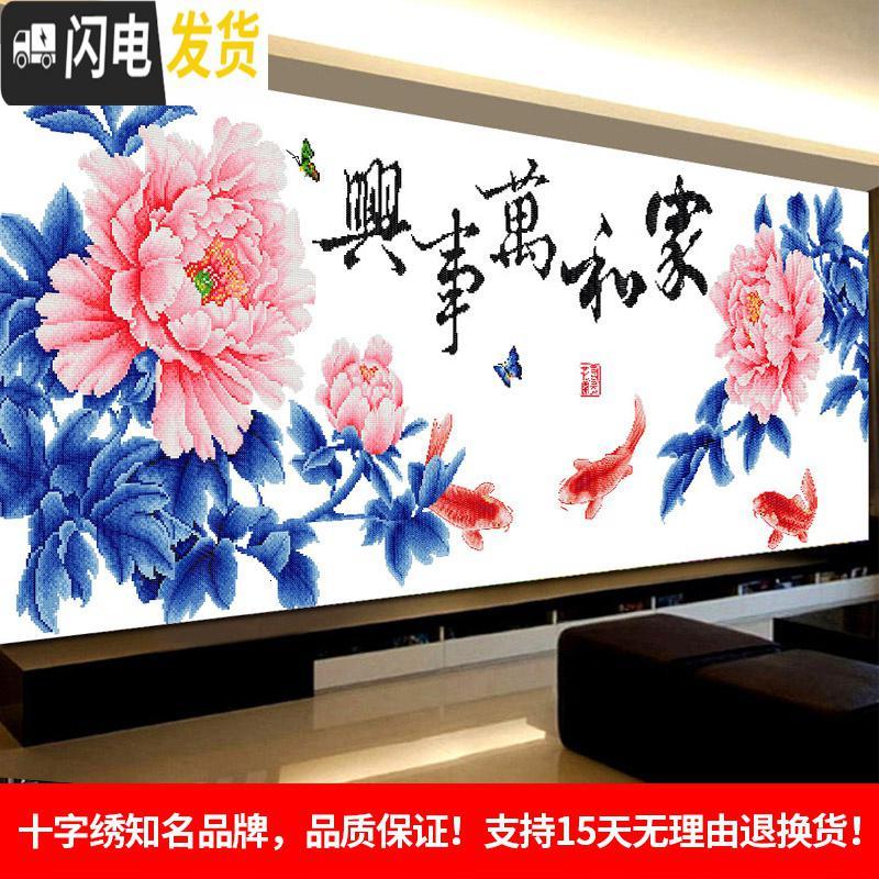 三维工匠家和万事兴十字绣花开富贵大幅客厅牡丹花2019线绣新款手工自己绣 新款线绣【生态棉3股线】8360【15_46