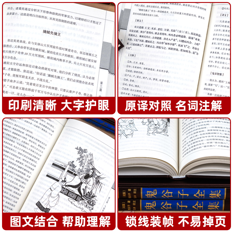 [正版]精装大开本鬼谷子全集 完整版无删减原著书籍 捭阖七十二术本经阴符七术全套珍藏版 文言文原版白话文翻译 适合收藏高清大图
