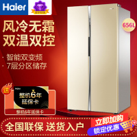 海尔（Haier）656升海尔冰箱对开门风冷无霜家用冰箱双变频双开门双温双控超大空间BCD-656WDPT
