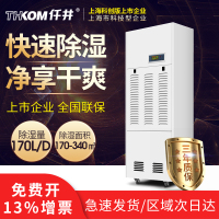 仟井除湿机TH-170CSH工业抽湿机大功率除湿器地下室大面积仓库配电房抽湿器