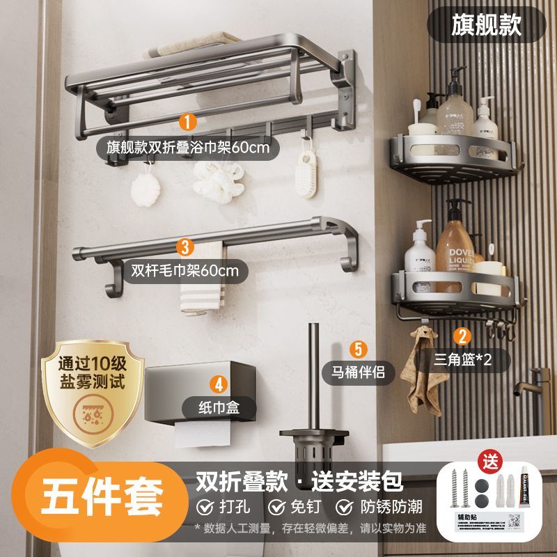 雨虹飞鱼喷塑枪灰毛巾架 【旗舰款】双折叠--5件套