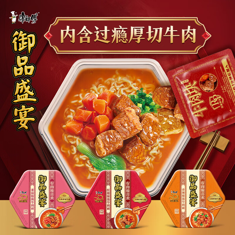 康师傅御品盛宴 红烧+番茄+香辣174g*6盒 整箱装泡面
