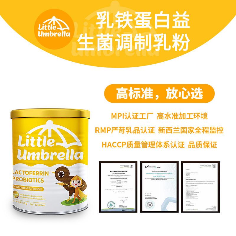 新西兰LittleUmbrella小小雨伞白金乳铁蛋白益生菌乳粉60g/罐