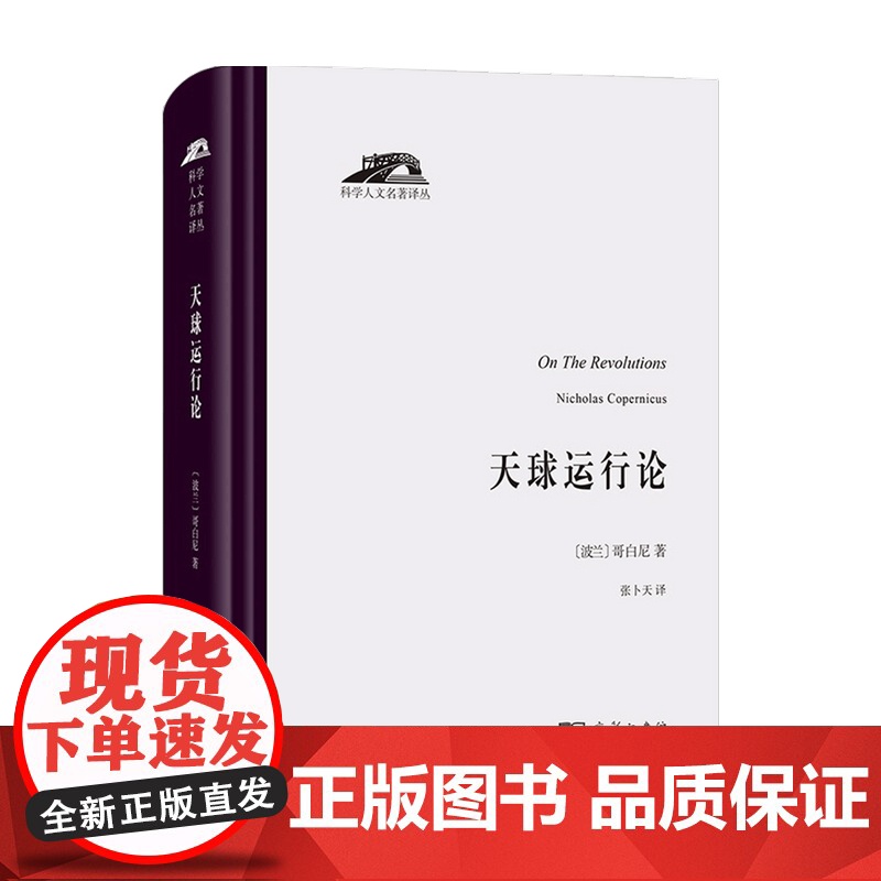 天球运行论 哥白尼 著 历史热点高清大图
