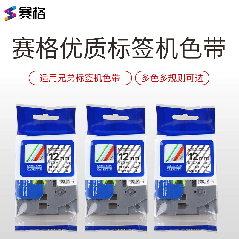 赛格适用brother兄弟标签机色带12mm9 18 TZe-231 pt-e100b d200 210色带架SIEGE