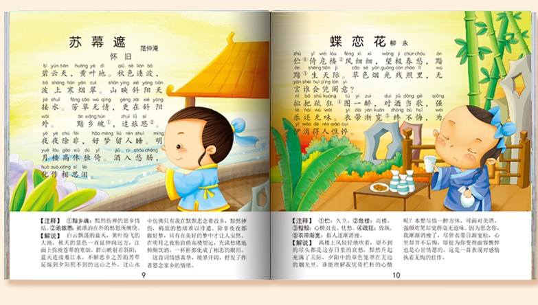 [正版]儿童国学经典宋词三百首彩色注音版6-7-8-9-10岁小学生课外阅读书籍儿童成长经典 儿童文学高清大图
