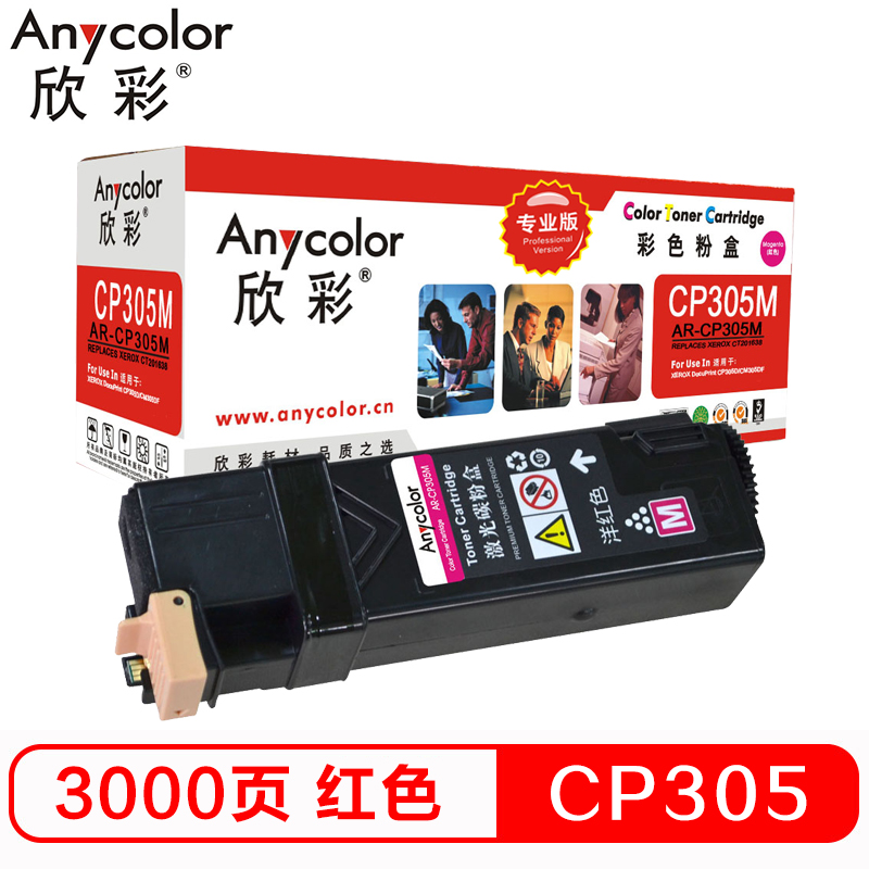 欣彩(Anycolor)CP305粉盒(专业版)AR-CP305M红色 适用施乐 CT201638 CP305D