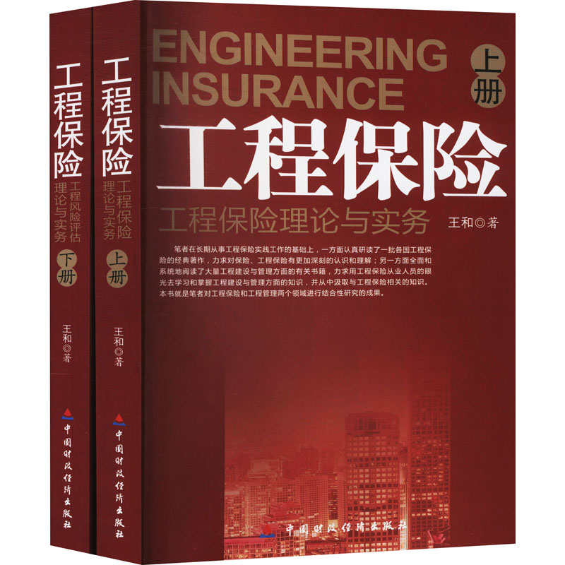 醉染图书工程保险(全2册)9787509527245