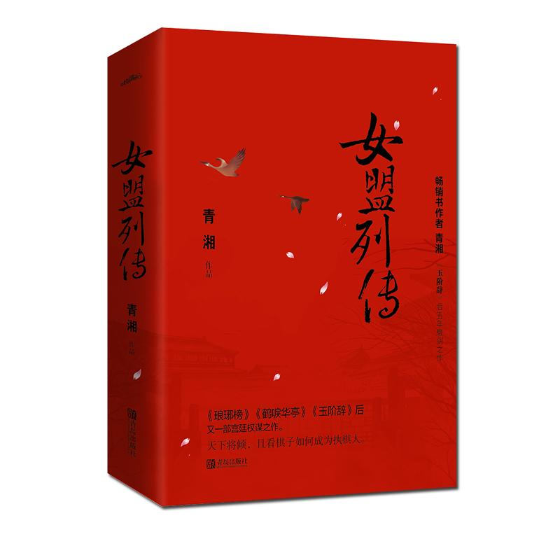 醉染图书女盟列传(2册)9787555270676