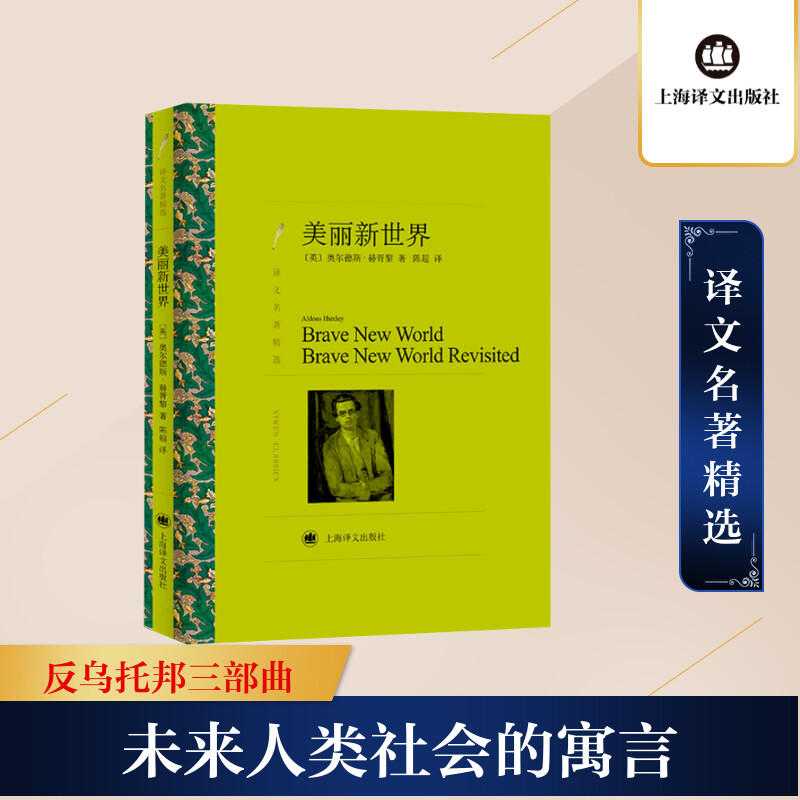 美丽新世界