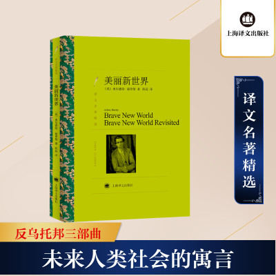 美丽新世界