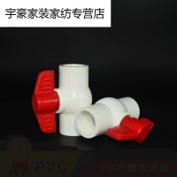 塑料带螺纹内丝球阀PPR/PVC内牙阀内丝钢芯球阀水阀开关4分PPR内丝钢芯球阀6分