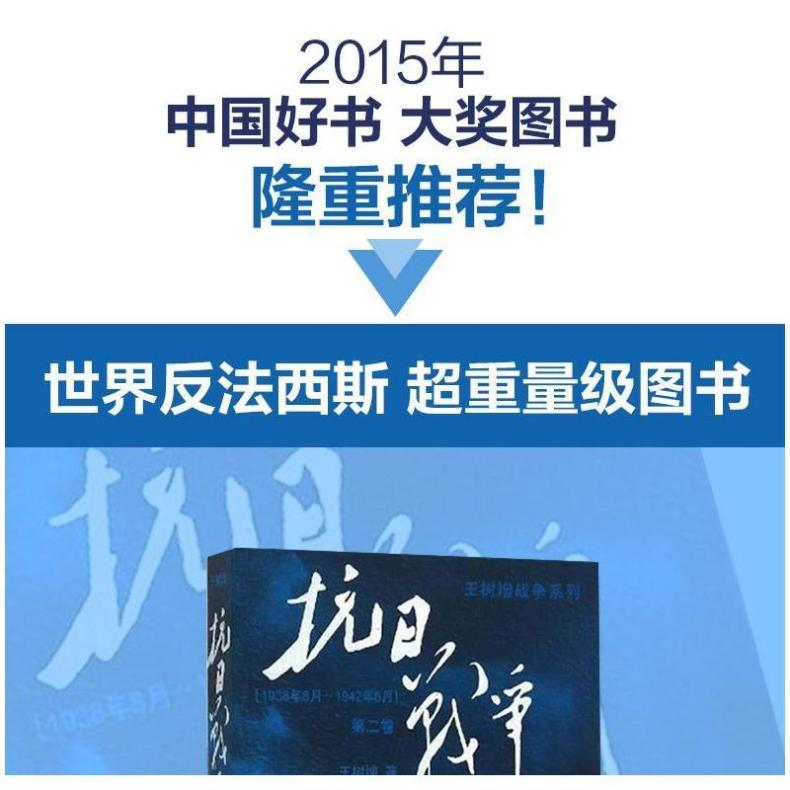 [M]抗日战争 第二卷-9787020110056