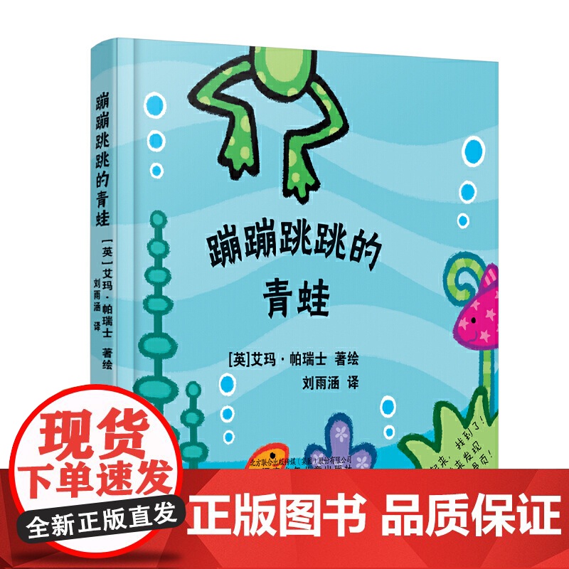 蹦蹦跳跳的青蛙高清大图