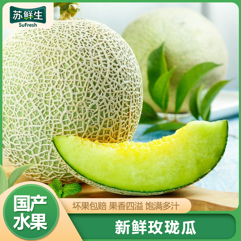 [苏鲜生]新鲜玫珑瓜 带箱9斤装 3-6个 箱装 当季热卖 新鲜水果 西沛