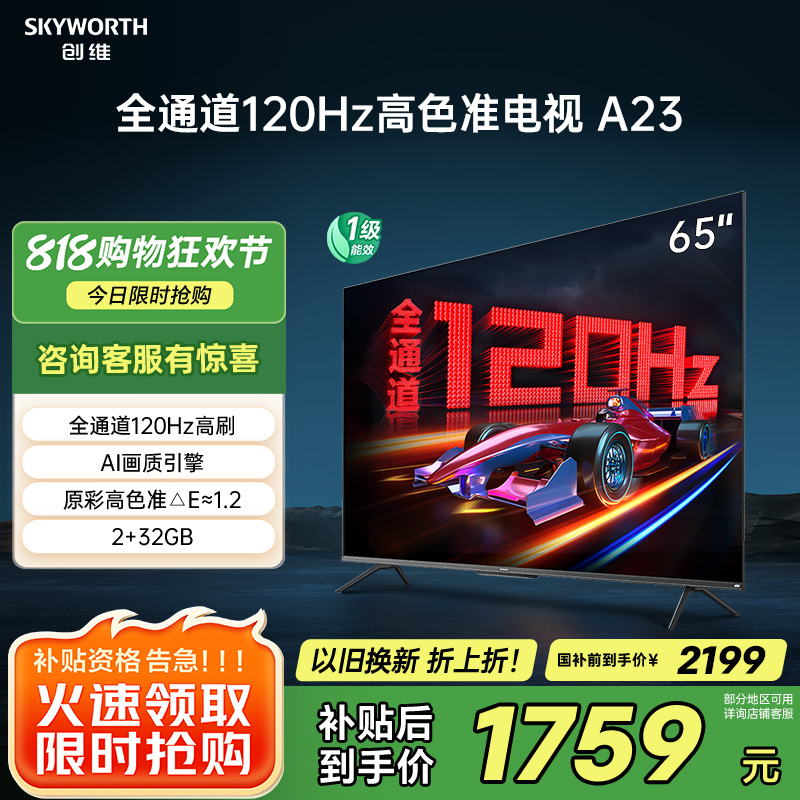 创维电视机 65A23 65英寸