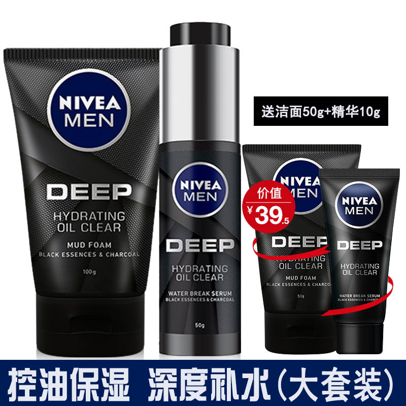 妮维雅男士套装深黑DEEP套装控油保湿乳补水精华露洗面奶男护肤品
