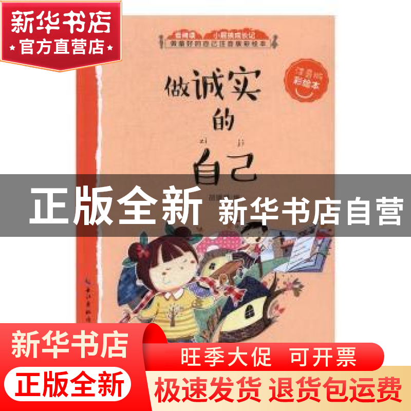 正版 做诚实的自己 胡媛媛编 湖北美术出版社 9787539486413 书籍高清大图