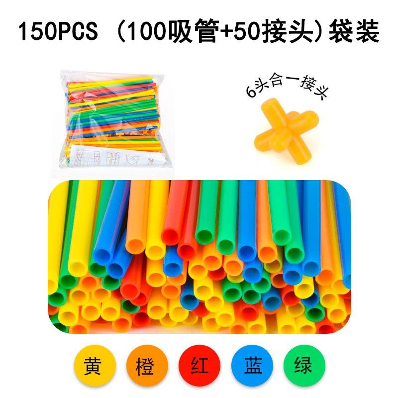 儿童拼装软吸管魔法聪明棒积木家庭学校构建拼插diy搭建建筑管道模型图片