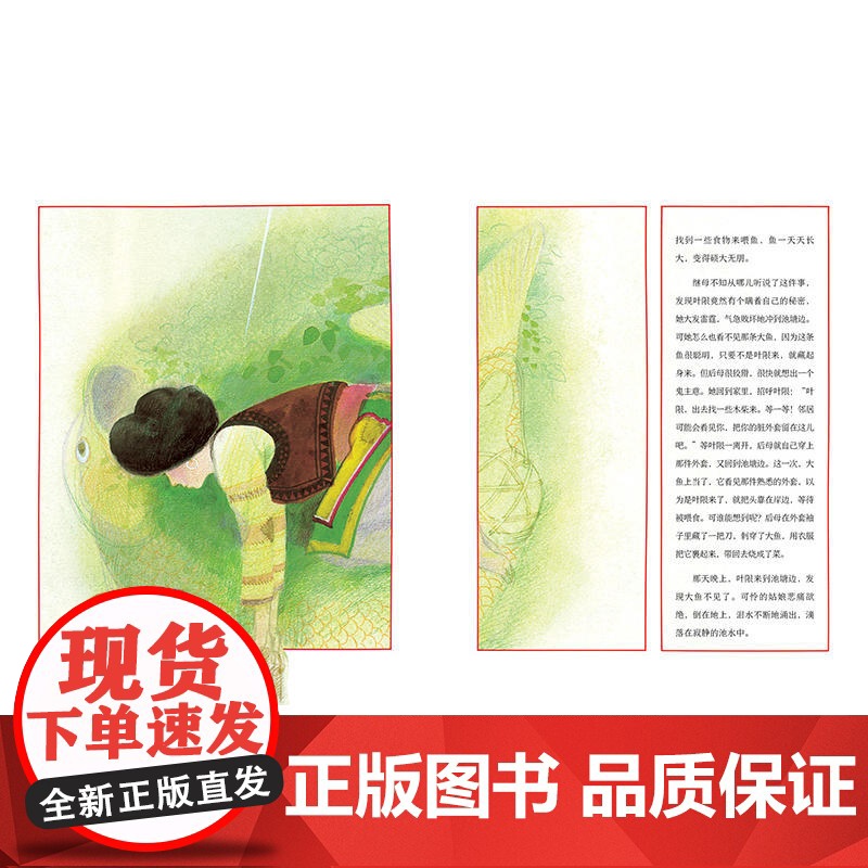 叶限(中国民间故事)高清大图