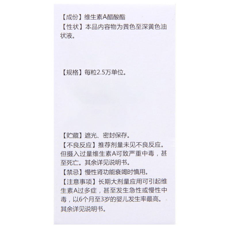 星鲨 维生素A软胶囊 2.5万单位*100粒*1瓶/盒