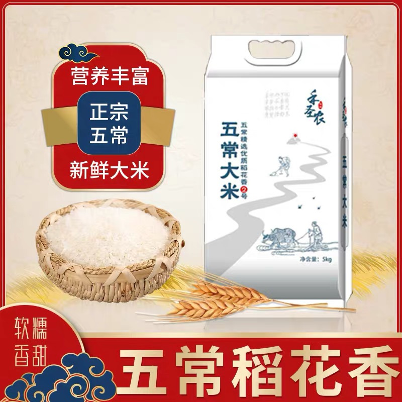 禾圣农 五常大米 5kg 单袋装