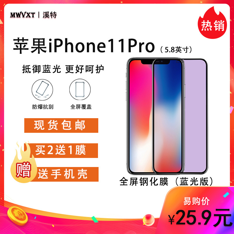 送手机壳]溪特 苹果iphone11pro手机膜抗蓝光全覆盖钢化玻璃膜(5.8英寸)原装钢化膜防爆抗刮花高清保护贴膜黑色