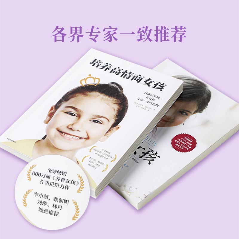 [2册]养育女孩+培养高情商女孩 [正版]养育女孩+培养高情商女孩 养育女孩系列2册 女孩的养育指南 1~18岁女孩父母高清大图