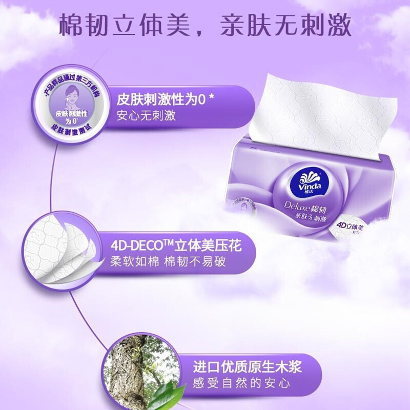 维达(Vinda)棉韧立体美抽取式面巾S码软抽纸 3层100抽×16包 提装