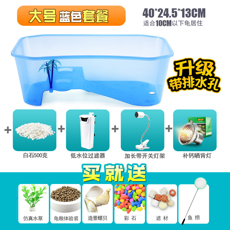 养大小乌龟缸别墅水陆缸巴西缸带晒台饲养盒孵化带排水龟盆箱造景_1 默认尺寸 蓝色大号方缸+晒灯+过滤