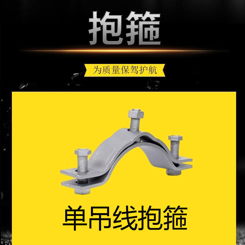 双吊线包箍单吊线抱箍拉线抱箍镀锌抱箍电线杆抱箍水泥杆抱箍电力 单吊线抱箍[电镀锌] D124[直径12厘米]