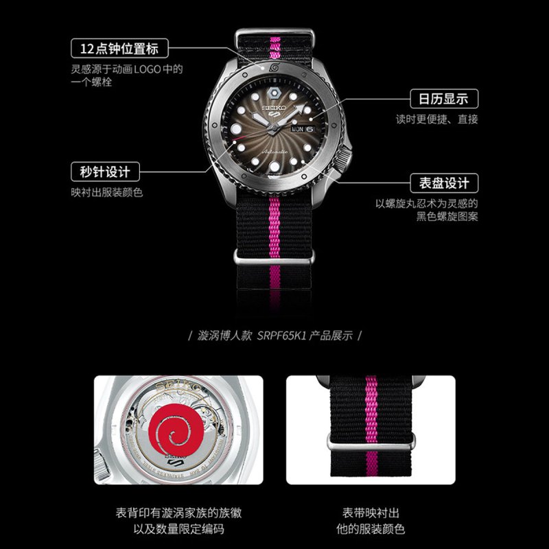 SEIKO精工男火影博人传IP联名款机械表SRPF65K1