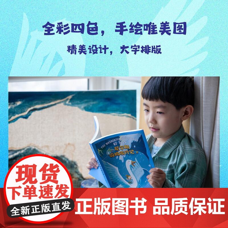 尼尔斯骑鹅旅行记 诺贝尔文学奖获奖作品 改变几代人的成长冒险故事 让孩子懂善意 感恩 培养坚韧 勇敢品格 果麦文化高清大图