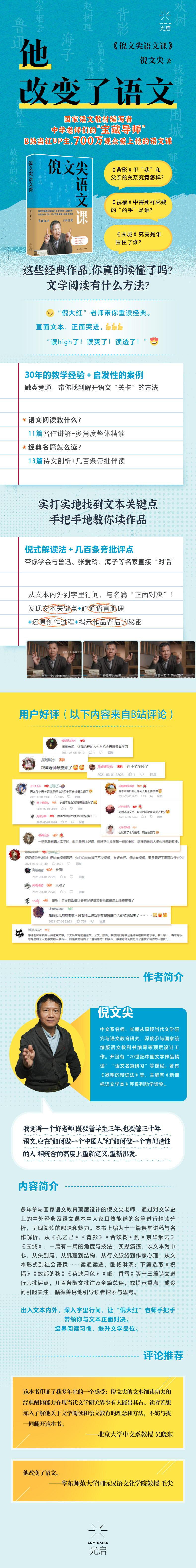 倪文尖语文课